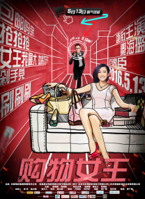 室友的春天