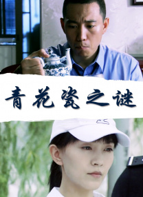 东热成人